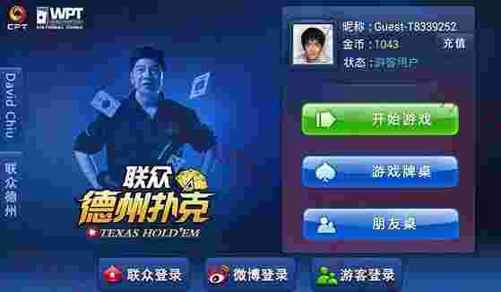 cocos2dx编译的德州扑克手游源码，【完整可用】