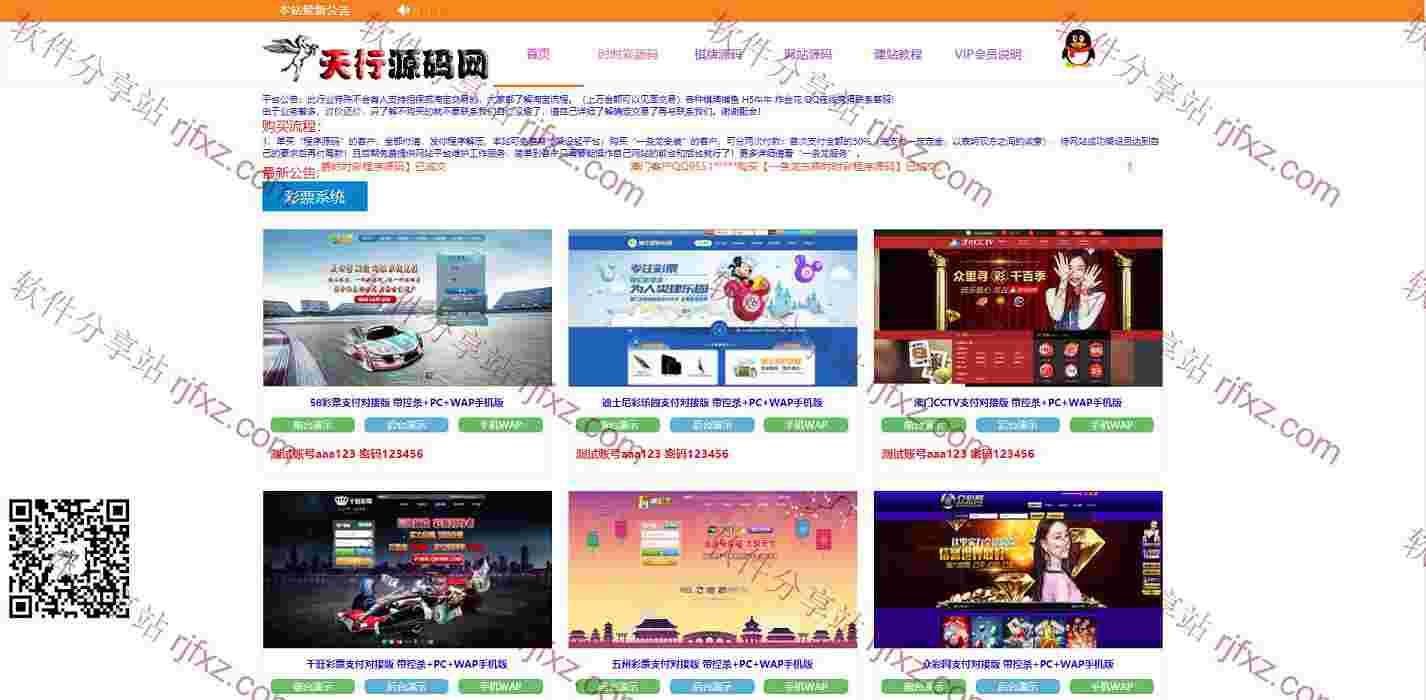 天行源码站导航演示界面适合各类网站