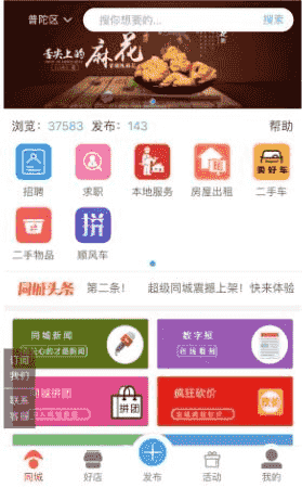 同城聚合平台25.4.0开源_商家营销群发信息插件下载