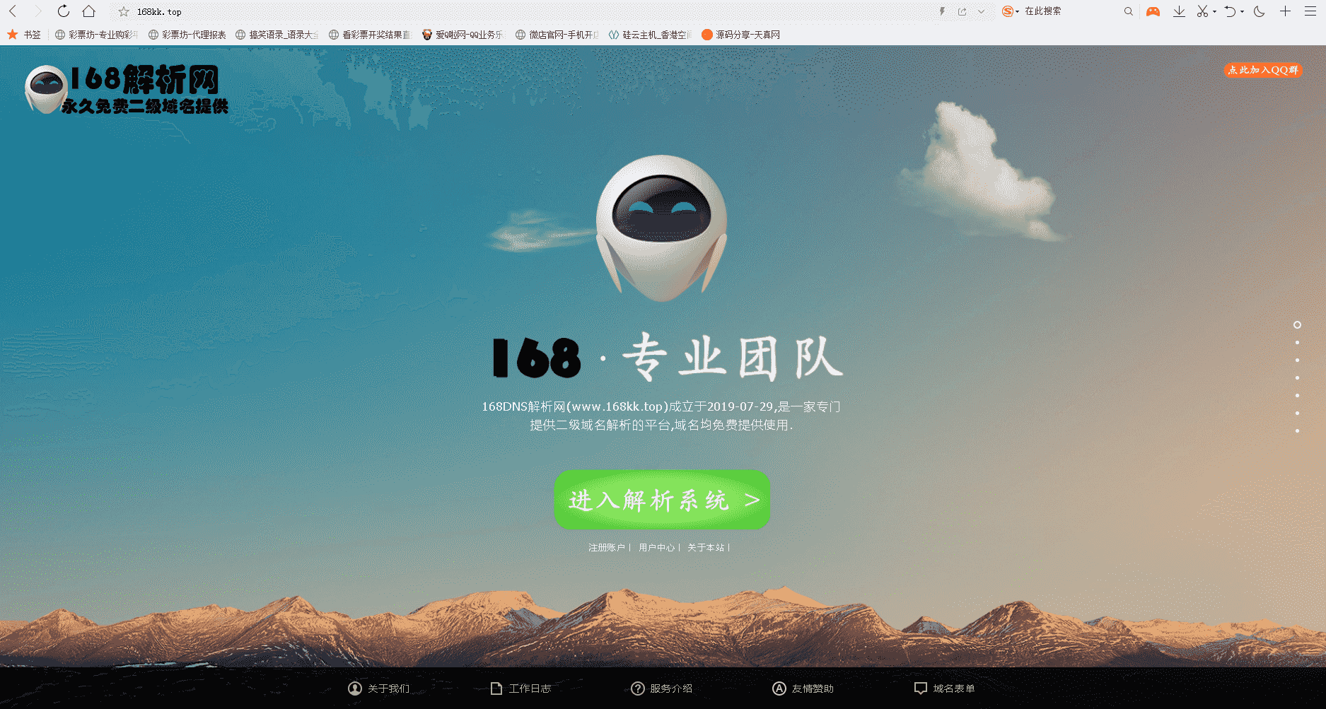 168解析二级域名分发系统 美化版防CC攻击 V1.0