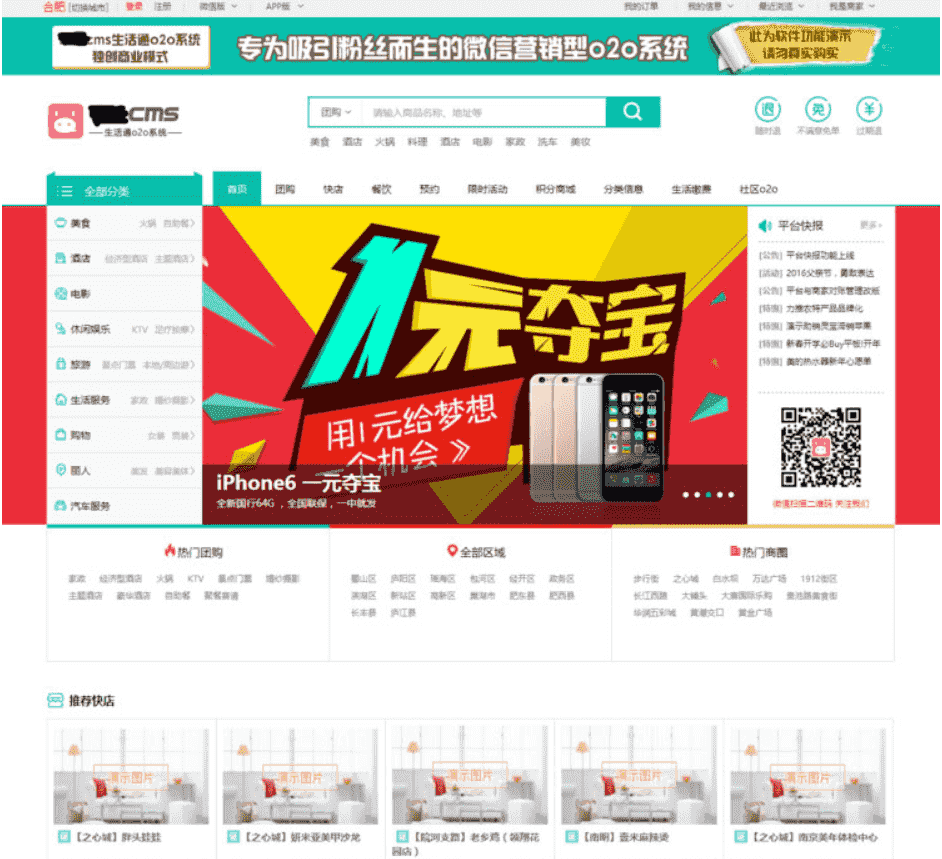 小猪CMS本地生活通O2O系统源码多城市商业版V7.3