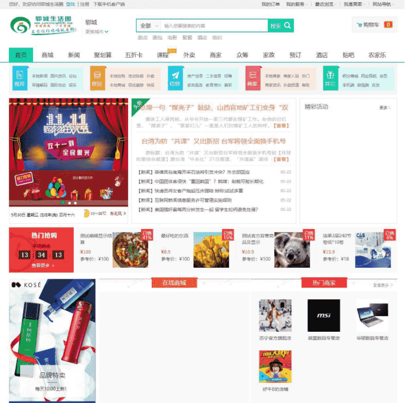 最新BAOCMS吃喝玩乐五彩版源码