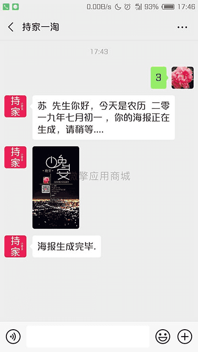 微信功能功能模块 早安晚安吸粉海报V1.0.6 全开源版