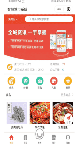微信功能小程序 柚子智慧同城 商用无限版 1.1.8 小程序前端+后端 修复ios手机首页拼团