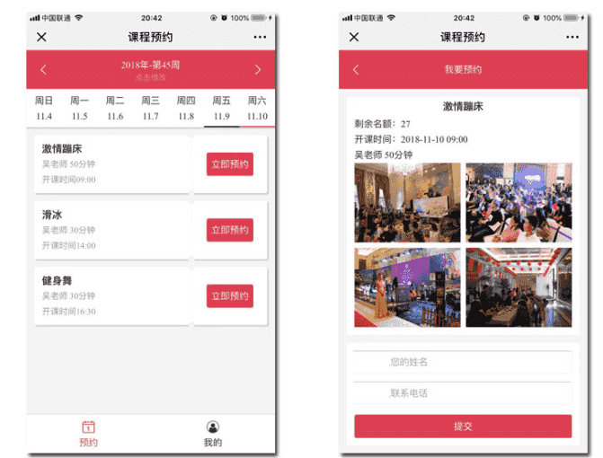 课程预约助手V1.1.3 原版【微信功能微赞通用功能模块】