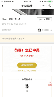 新抽奖助手7.2.5 小程序版