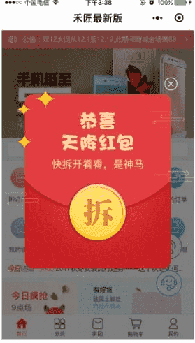 禾匠榜店商城小程序V4.0.7前端后端微信源码下载