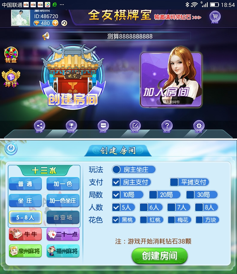 P018-完整欣欣十三水房卡游戏8人版本无授权网站前台、后台、代理服务端安卓、苹果客户端数据库