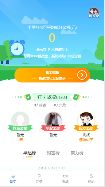 A0913-全开源区块链源码/早起打卡项目+深蓝引擎Z+趣步模式+完整数据
