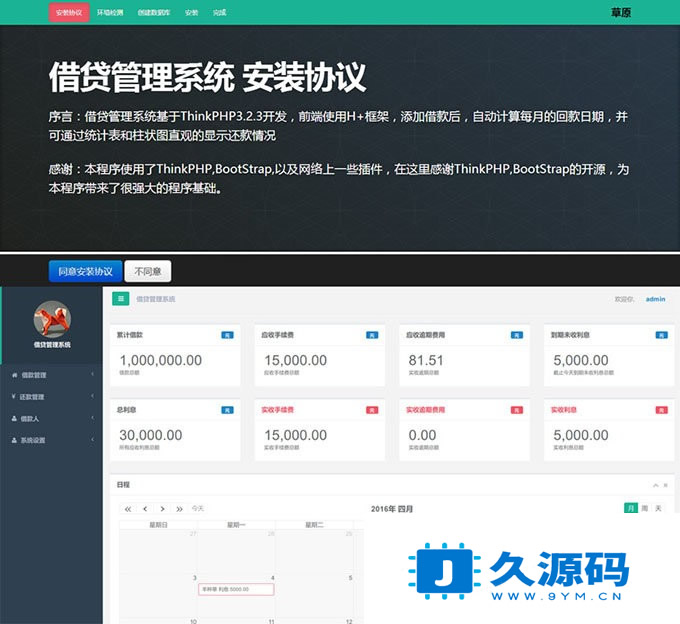 A0081借贷管理系统开源安装版源码 基于ThinkPHP3.2开发