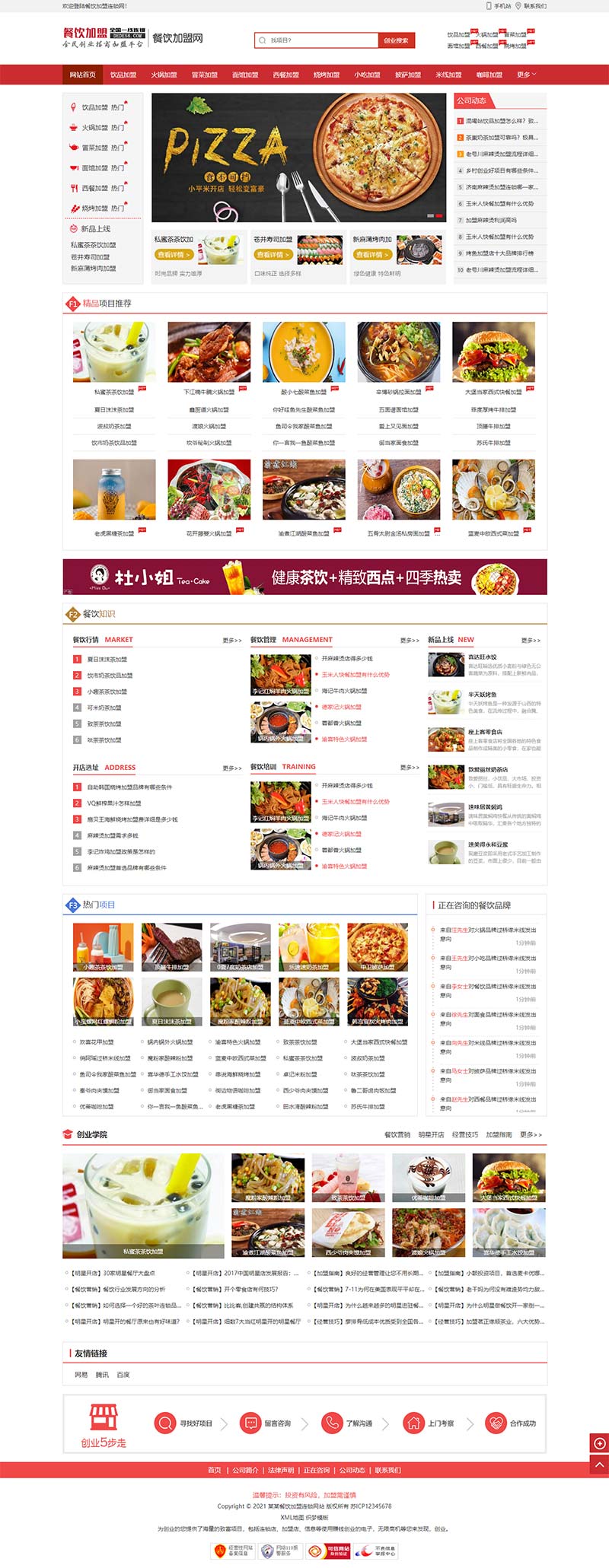 A0010食品加盟网站源码pbootcms模板带手机端