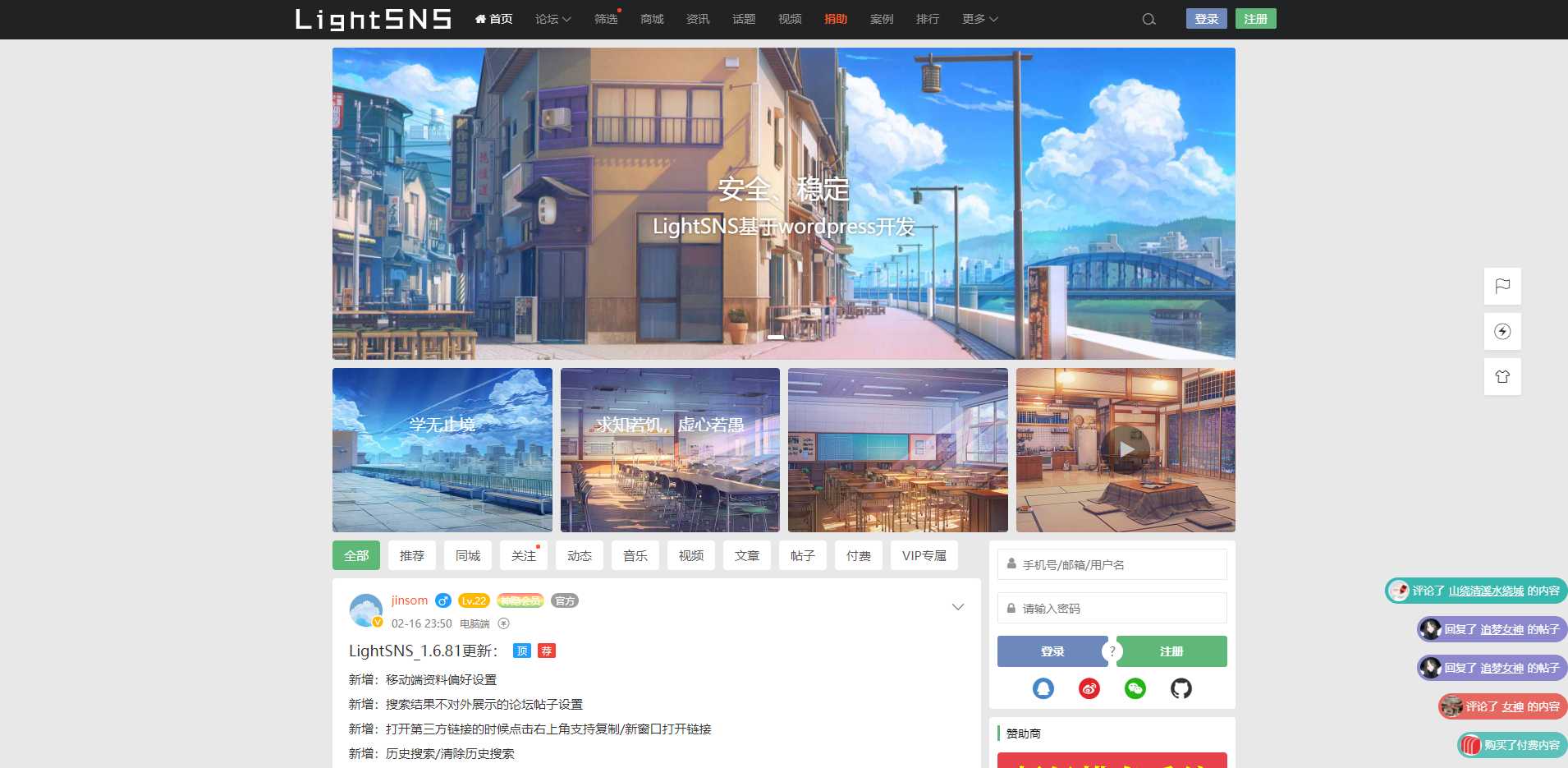 A0303-WordPress主题 LightSNS v1.6.60 强大的社交系统SNS主题（免受权）