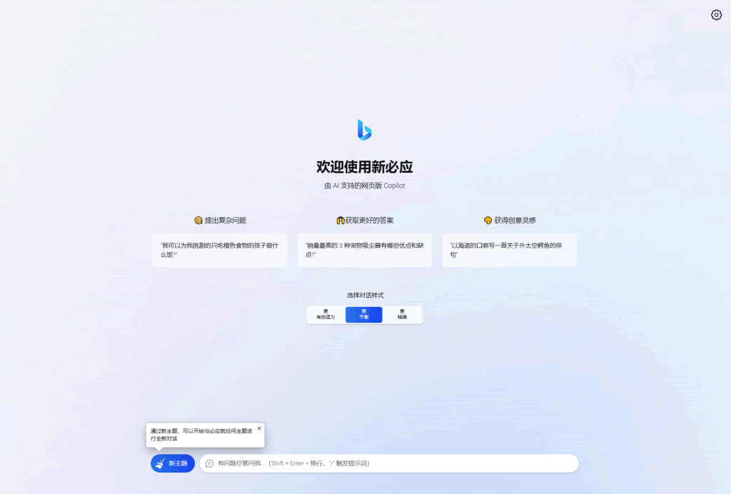 A0330-go-proxy-bing基于New Bing的开源Bing AI源码，无需登录即可畅聊