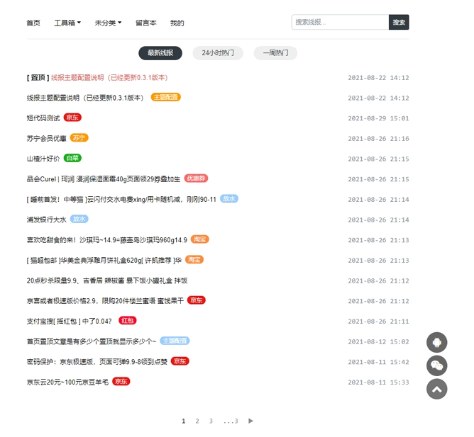 A0365简洁鲜明的WordPress 线报羊毛免费主题：baolog