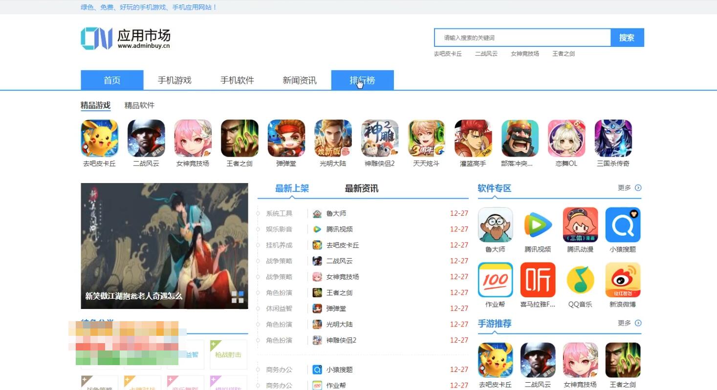 A0441最新软件应用类平台源码 手机应用下载系统源码 软件应用市场下载站源码 新闻资讯软件下载