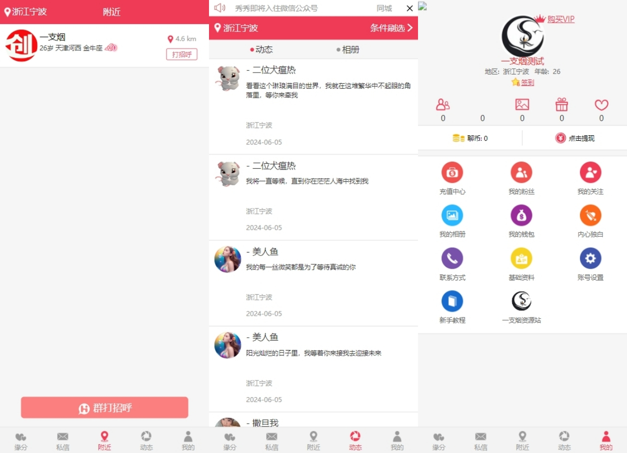 A0970-同城约想同城交友网站源码运营级带定位+机器人可封包APP【源码+视频教程】