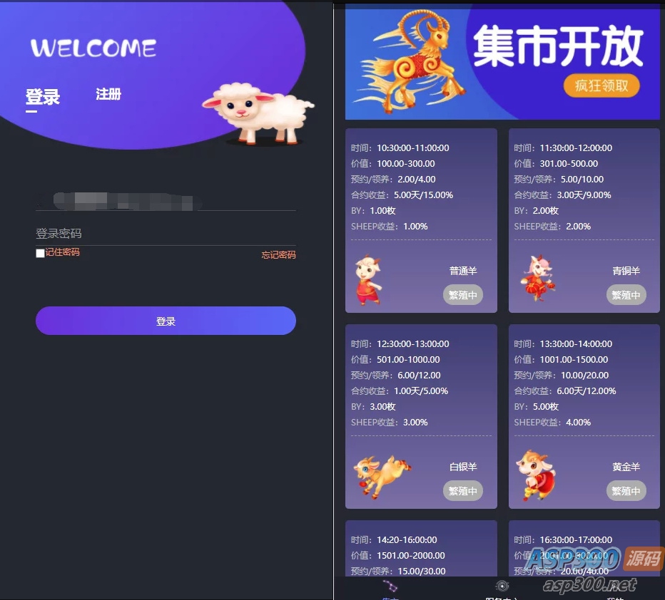 区块羊投资平台源码/支持预约 转让领养抽奖等等功能 全开源可二开