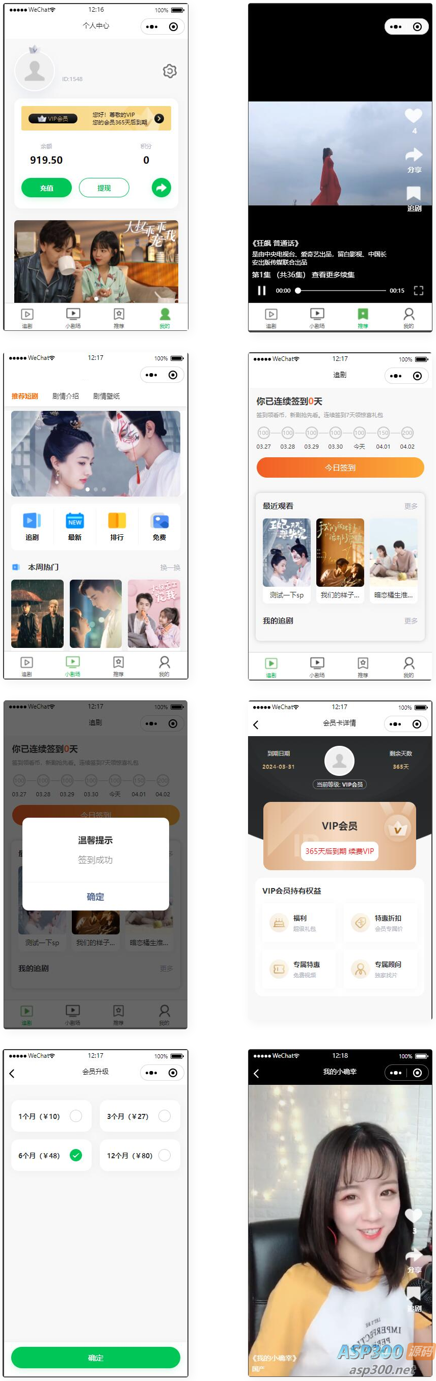 仿抖音滑动小短剧影视微信小程序源码  带支付收益等模式