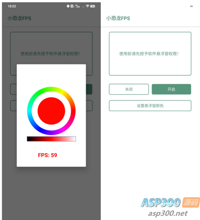 小恐龙FPS实时帧率iapp源码
