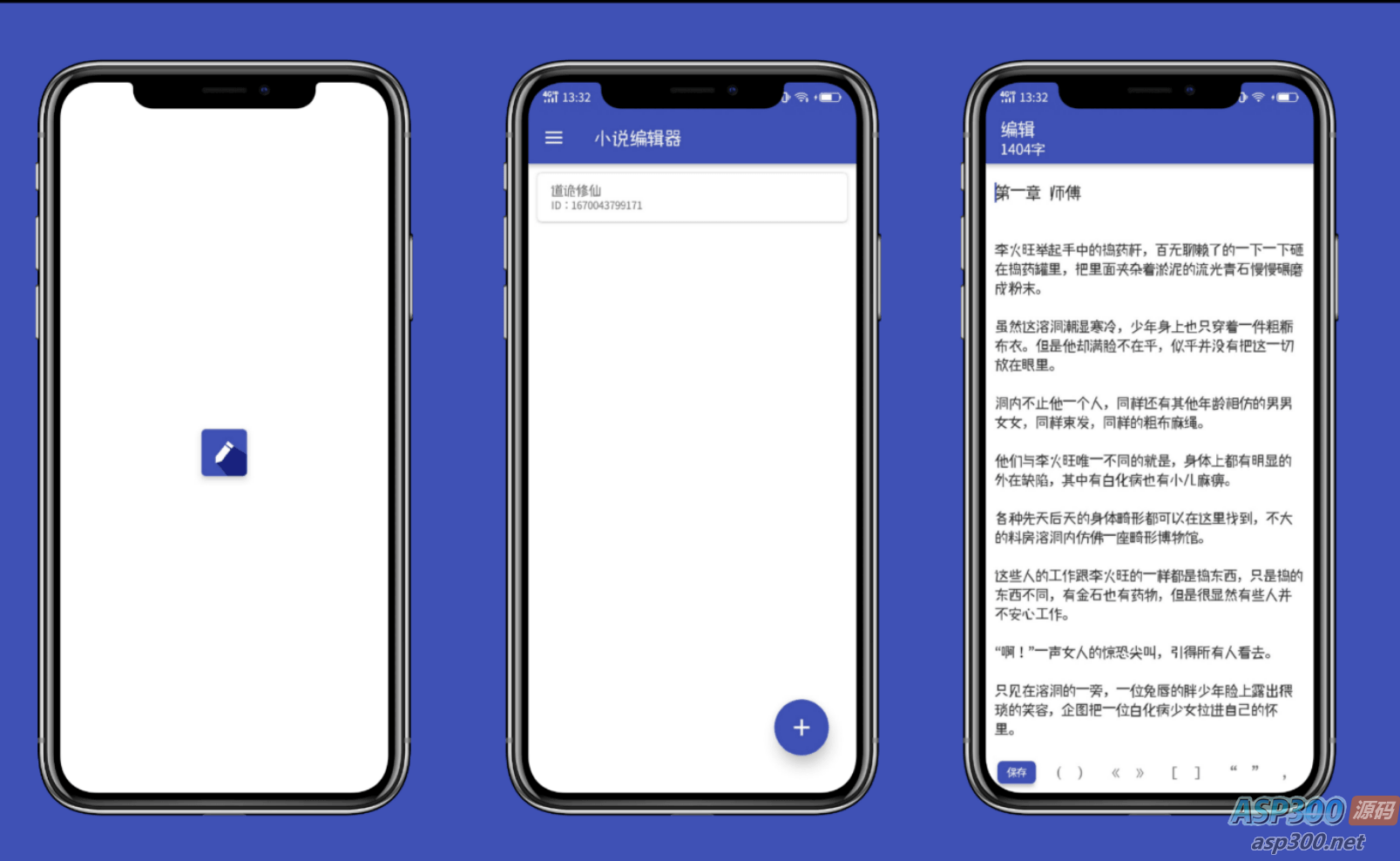 【iApp源码】前后端开源小说编辑器源码