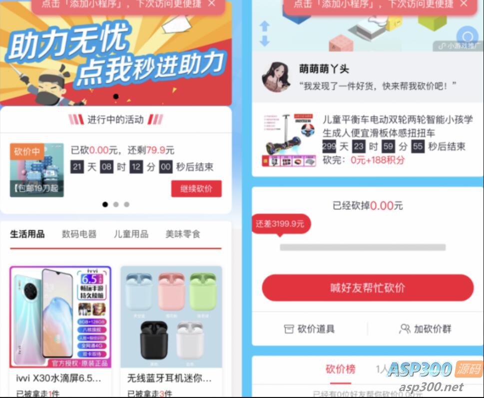 修改版锦鲤助手砍价小程序源码拼多多商品砍价小程序源码 自带流量主引流引流裂变