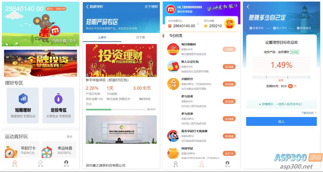 区块链投资理财源码 定投短投、余额宝收益、运动奖励 免签约支付接口