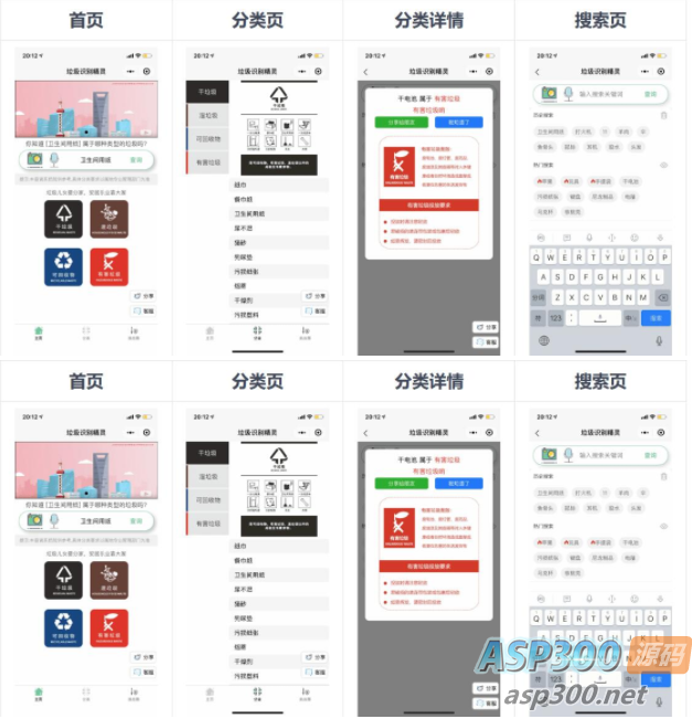 一键识别垃圾分类应用 垃圾识别工具箱微信小程序源码 语音识别和图像识别 采用 百度智能云平台服务