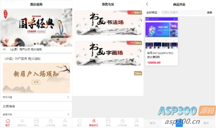 多用户竞拍商城系统 挂售转卖竞拍商城系统源码 竞拍系统 竞拍系统开发定制 转拍闪拍系统 后端PHP+前端UNIAPP源码+教程