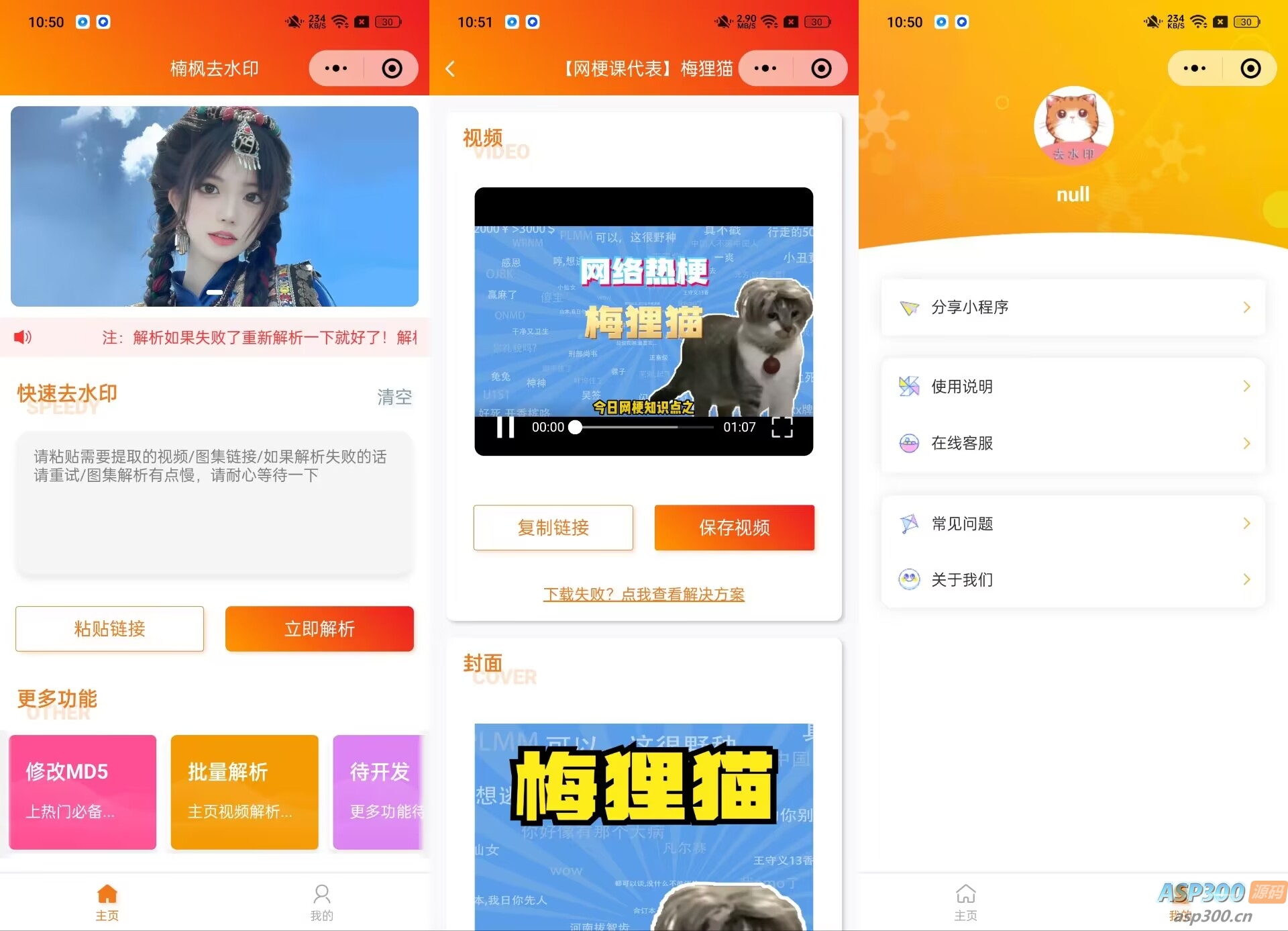 去水印小程序源码修复版-前端后端内置接口+第三方接口