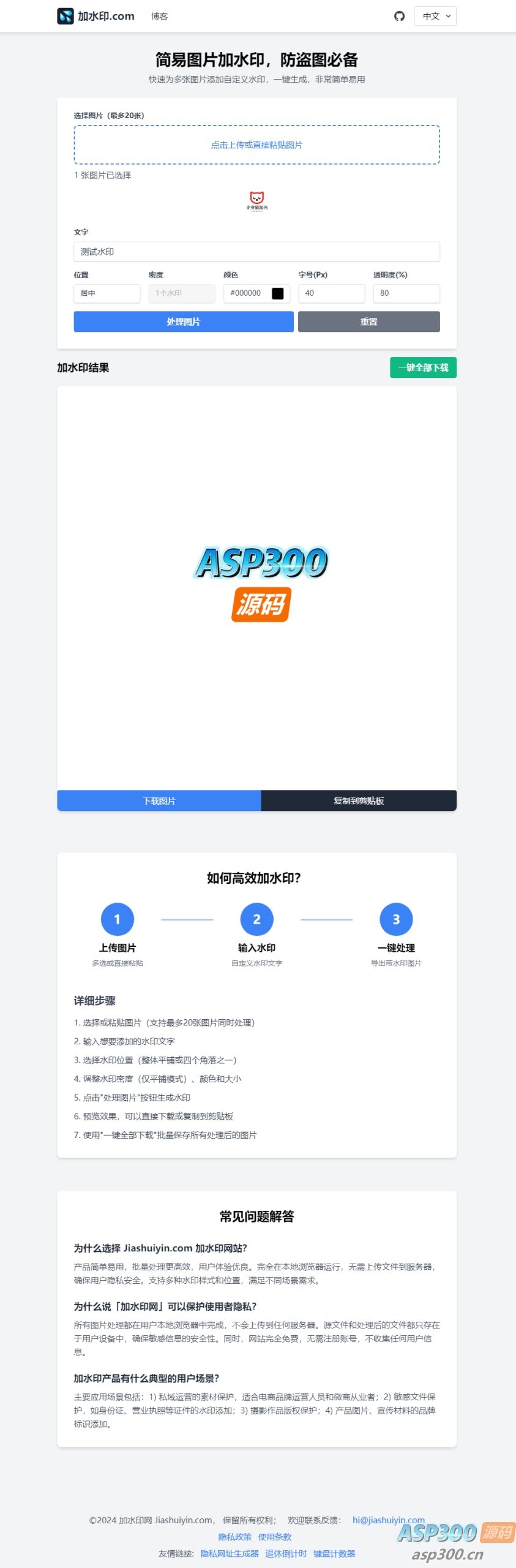 简易图片加水印源码 防盗图必备