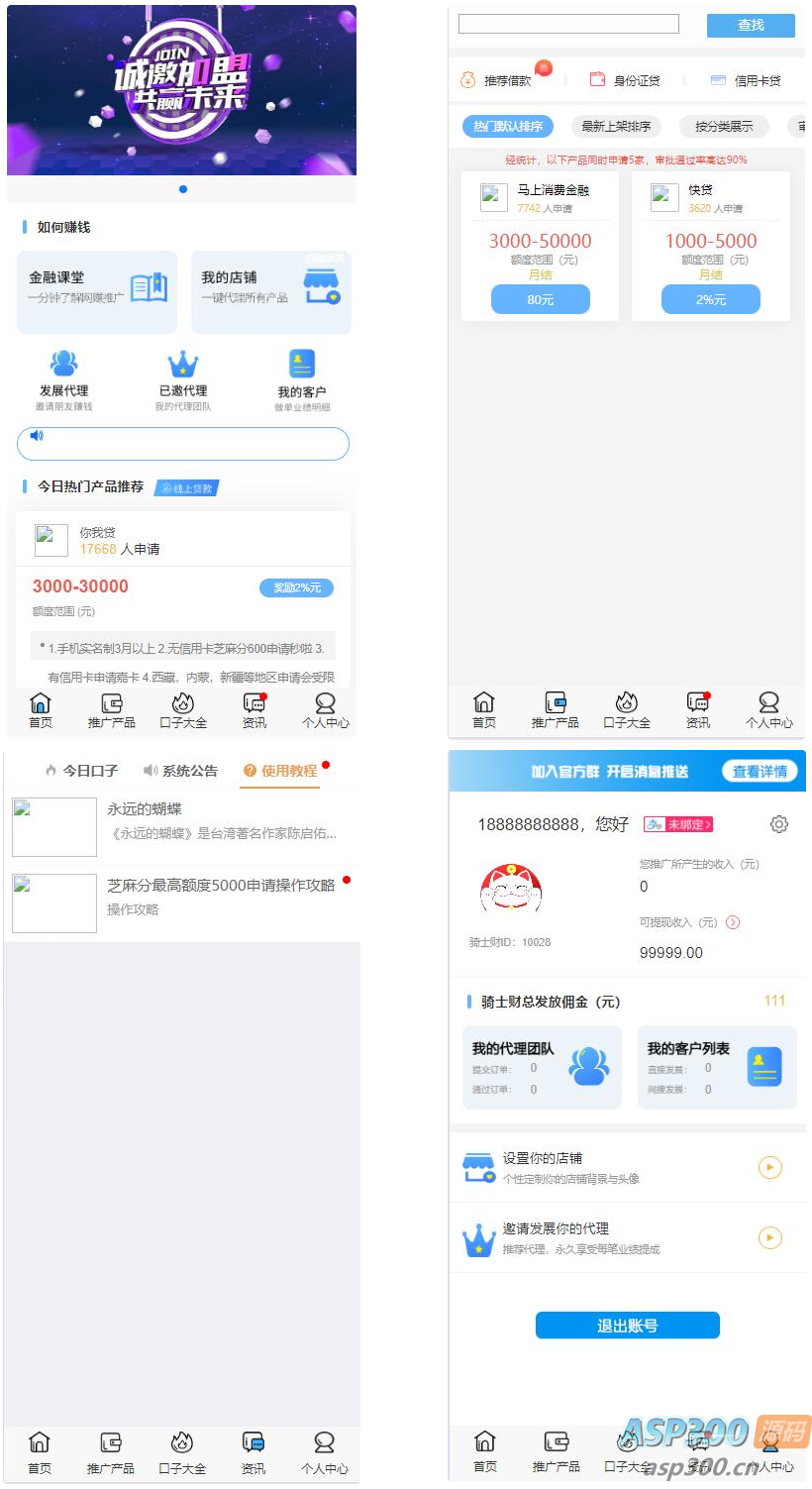 金融贷款口子超市V2源码 Thinkphp开发的贷款和超市平台源码