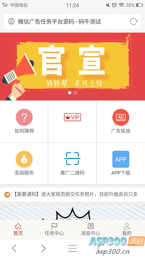 最新微信广告任务平台源码(运营版) +详细教程，轻松对接第三方实现个人免签