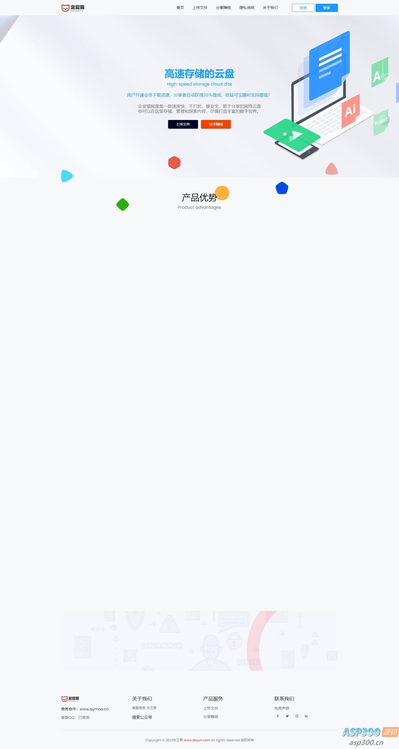 支持转存和限速下载的可运营级网盘系统网站源码
