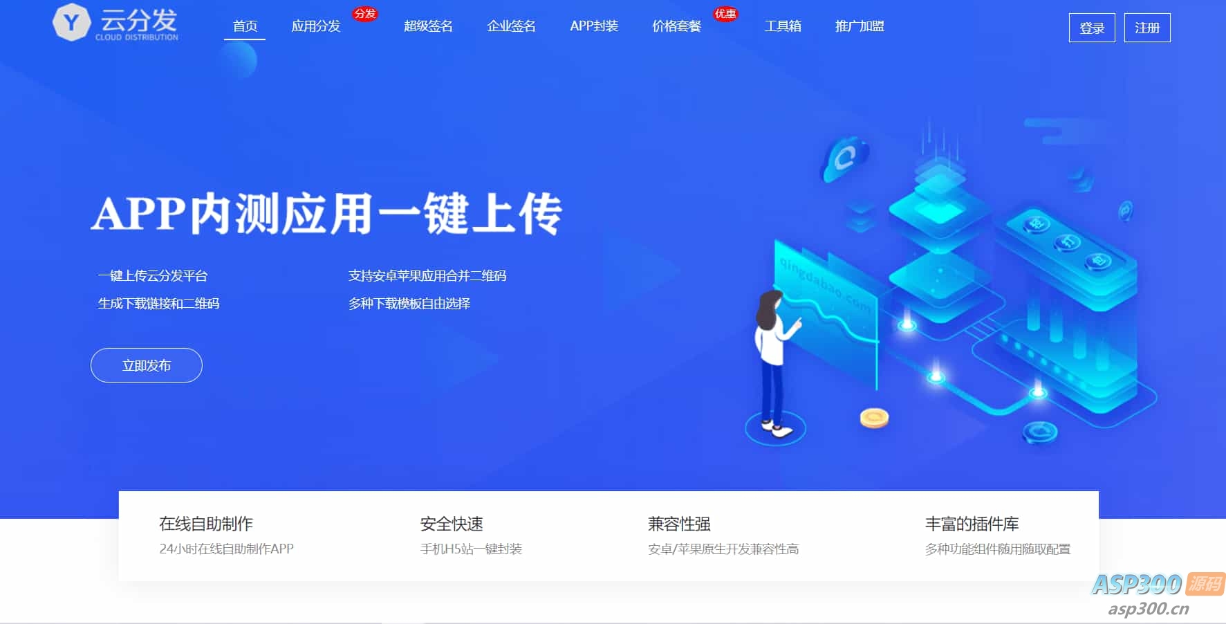 全开源仿第八区H5APP封装打包分发系统源码