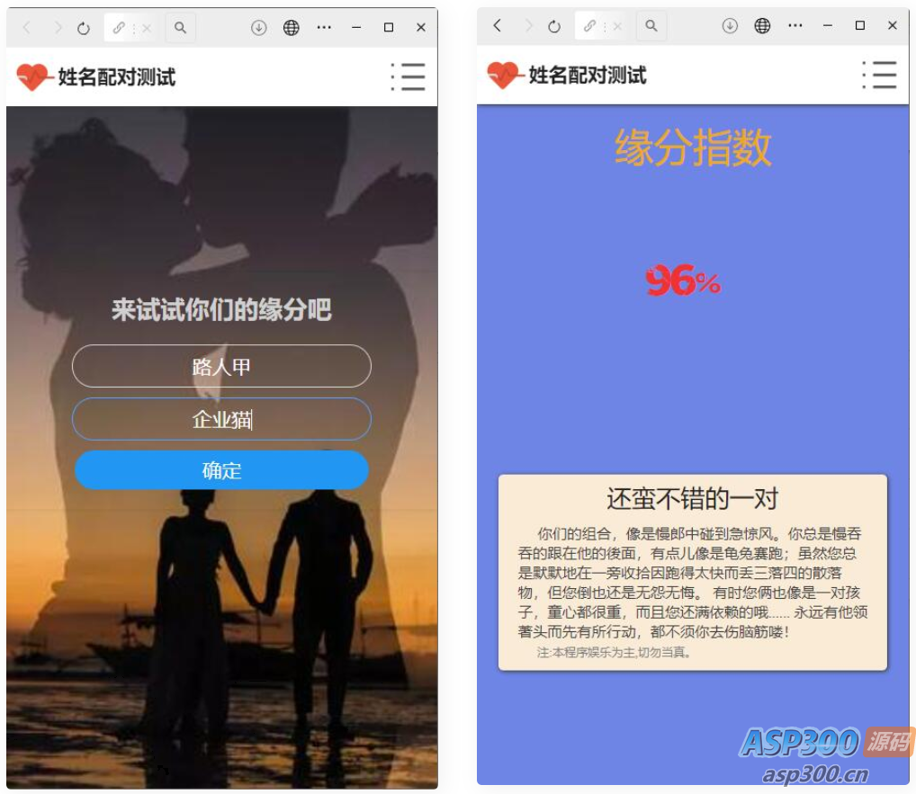 PHP姓名配对测试源码  可查看朋友到底喜欢谁的趣味PHP源码
