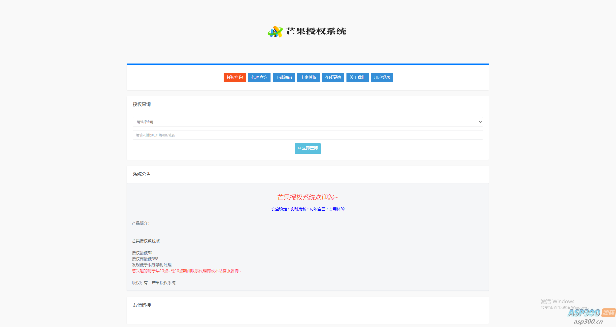 Mangoa-Auth/芒果自助多应用企业级授权系统拥有盗版入库、远程更新等功能