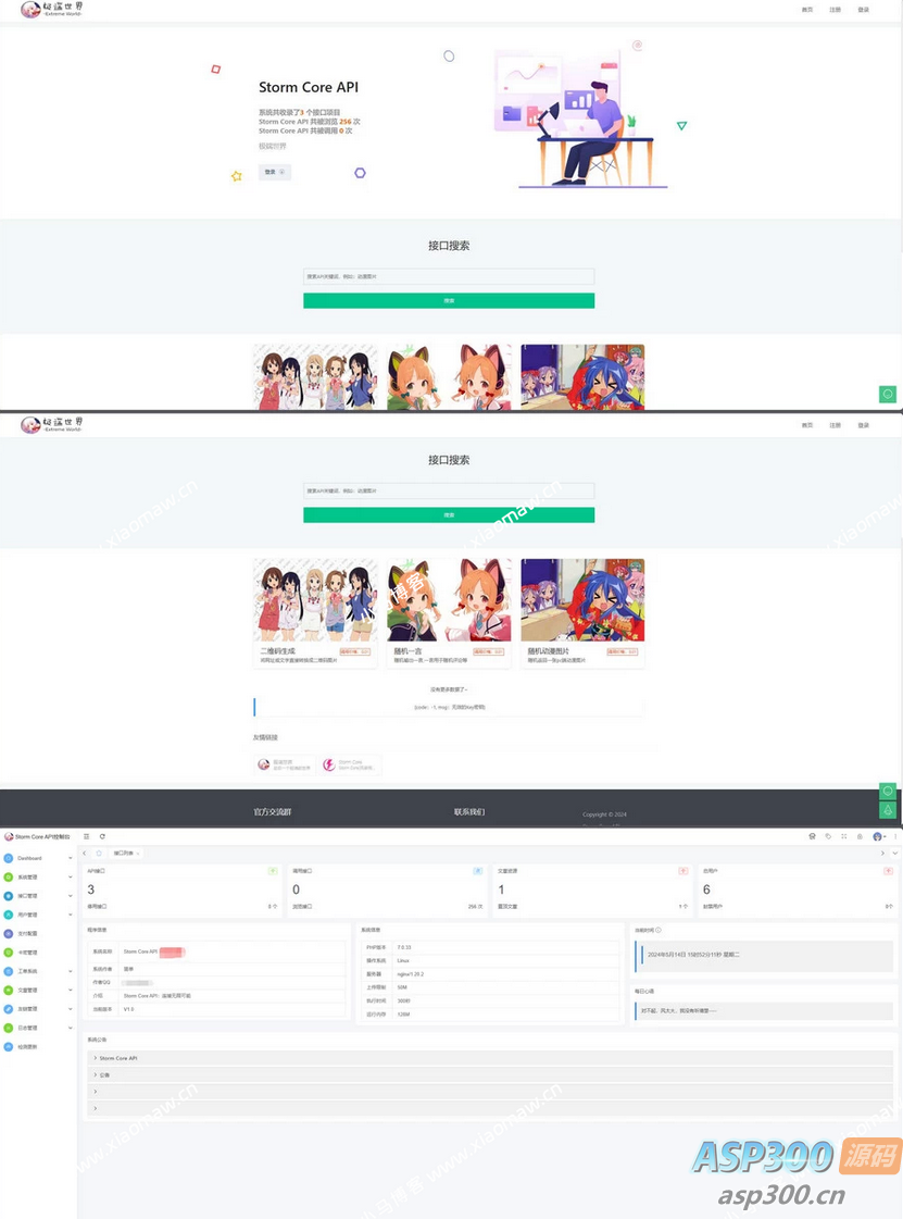 强大的api管理系统Storm Core API_V1.1免授权源码