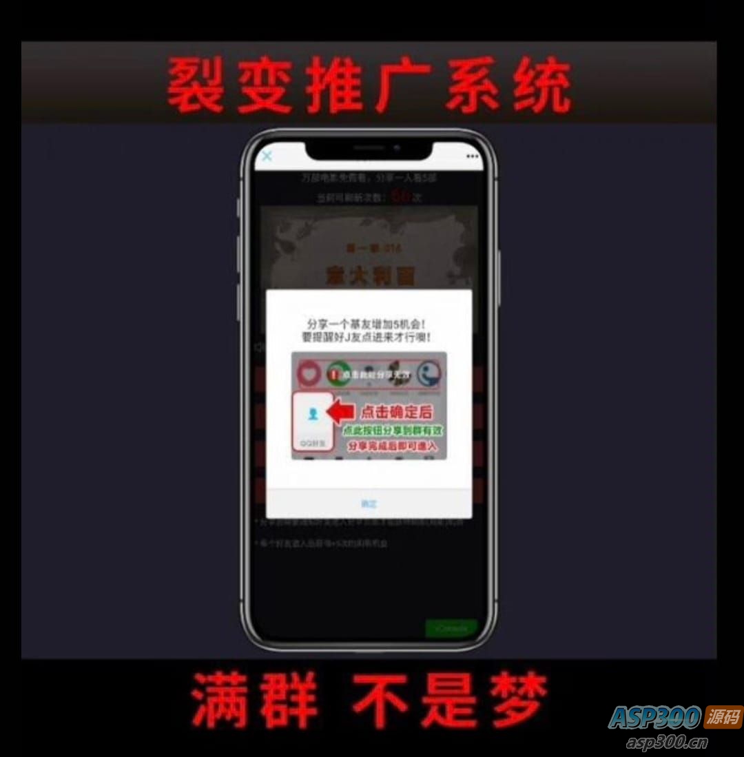 频裂变加群推广强制分享引流源码