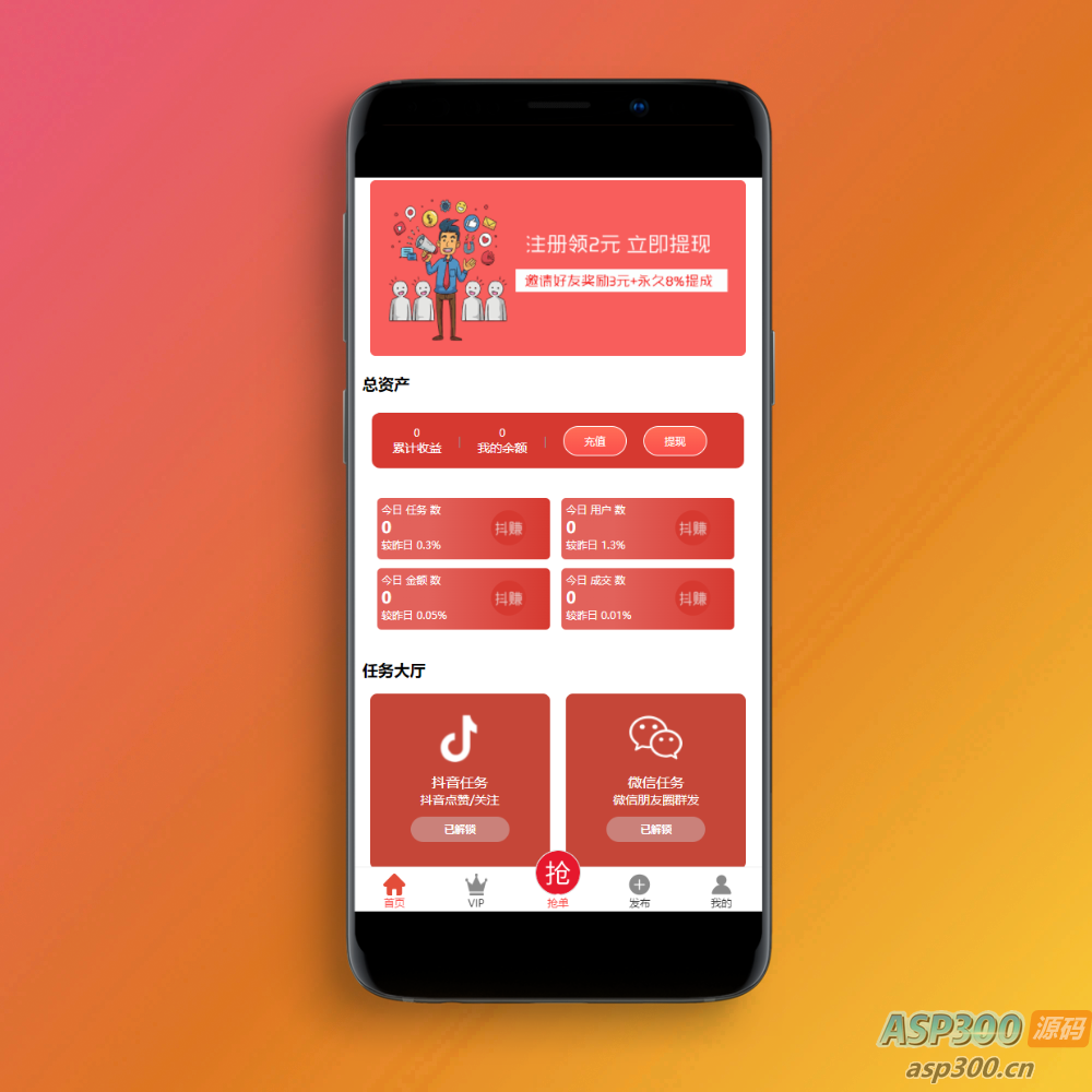 抖音在线点赞任务发布接单运营平台PHP网站源码 多个支付通道+分级会员制度