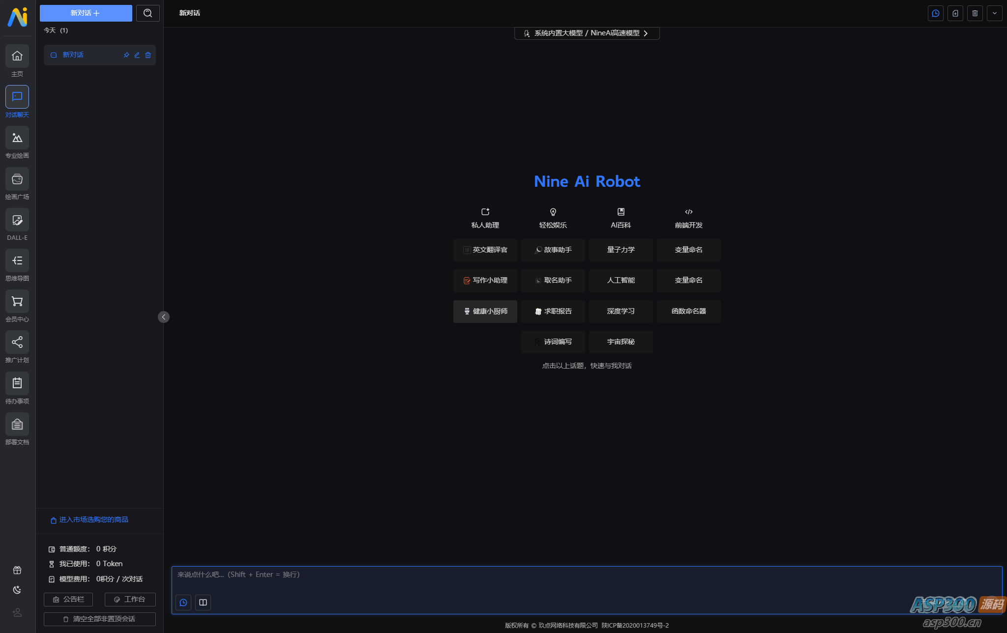 ChatGPT源码：NineAi新版AI系统网站源码