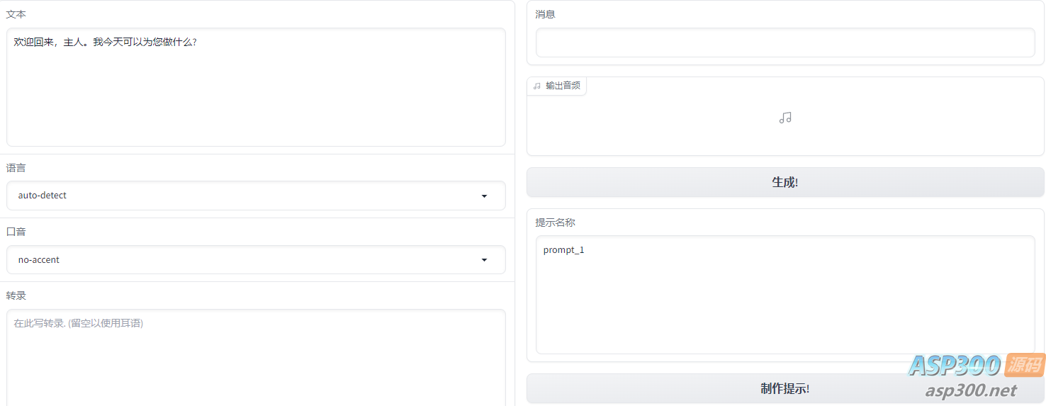 VALL_E_X语音克隆带6款模型-整合版