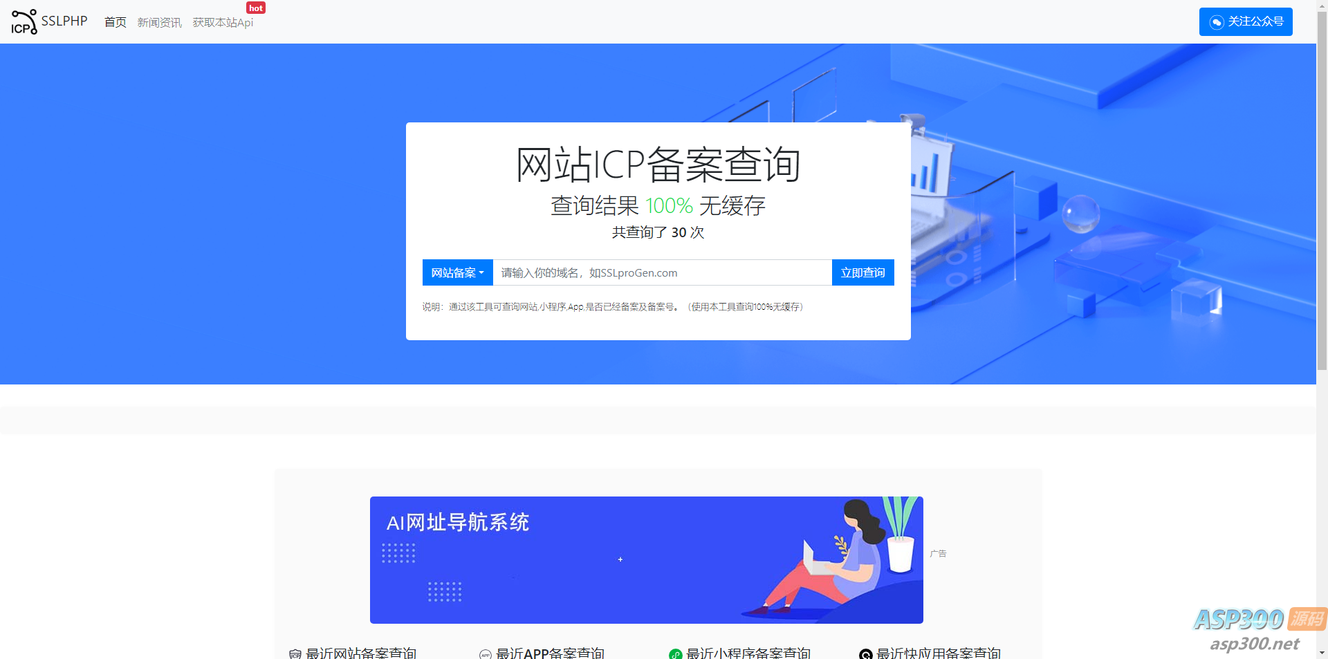 ICP备案查询系统发布-带安装教程最新版本