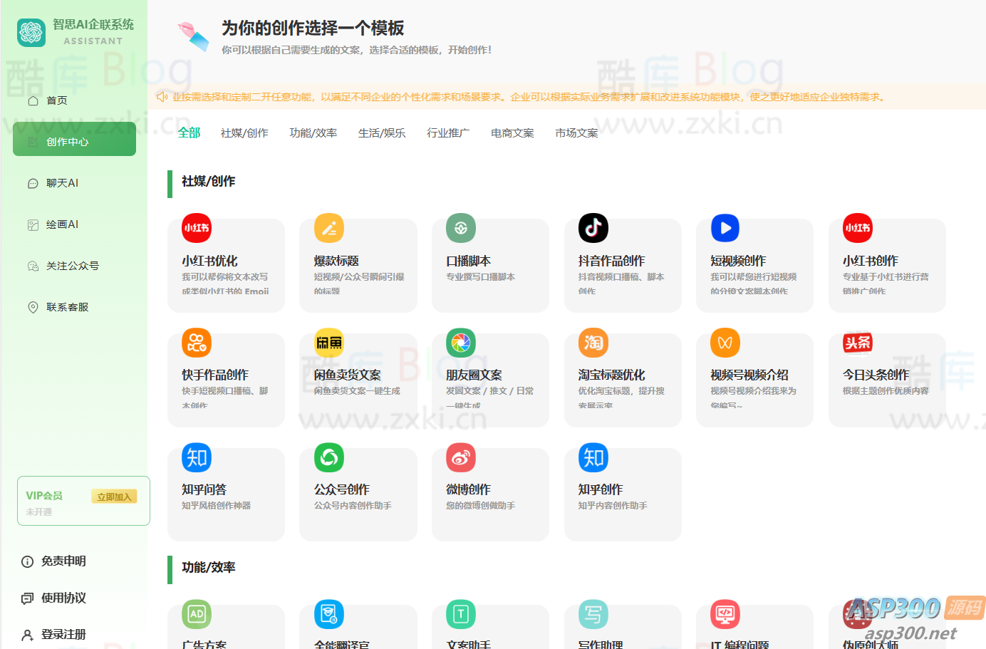 新版智思Ai企业级系统去授权