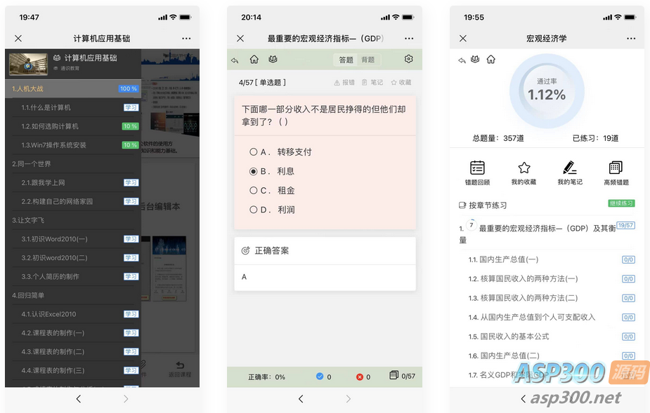 中小学微课学习系统  视频点播 + 在线题库 + 在线考试 自带源码可二次开发