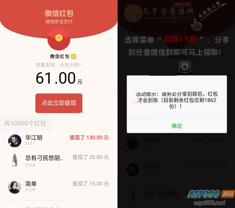 微信强制分享红包裂变系统源码