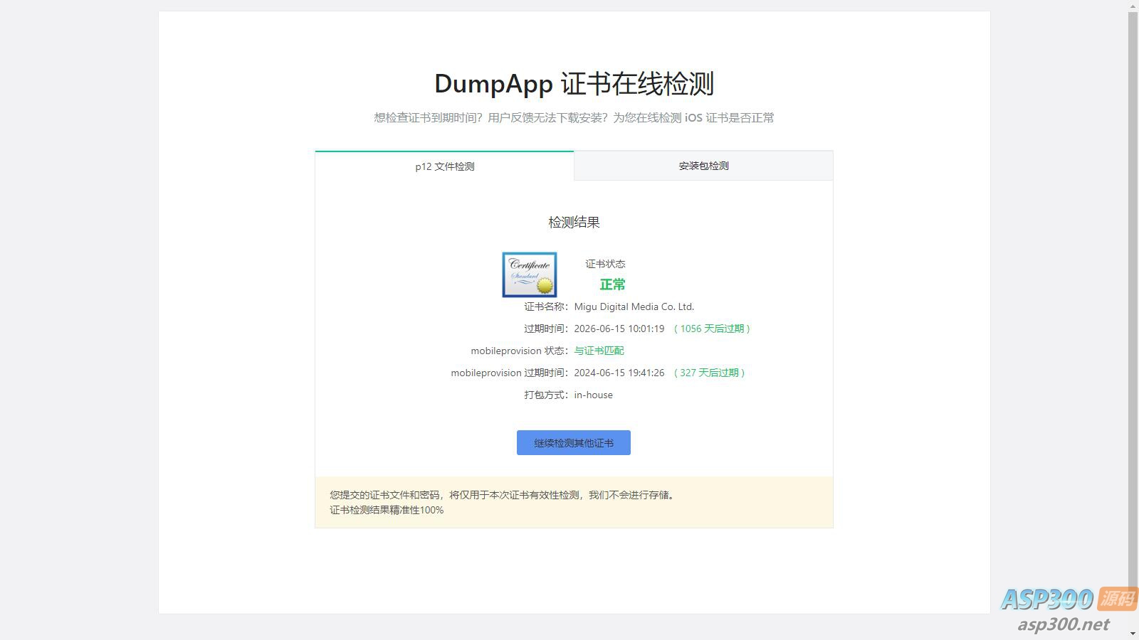 有效期到2026年的IOS企业IPA软件证书 苹果签名证书