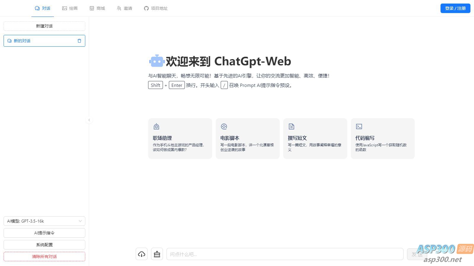 ChaGPT AI智能机器人源码，带绘图功能，拥有卡密功能 带视频教程