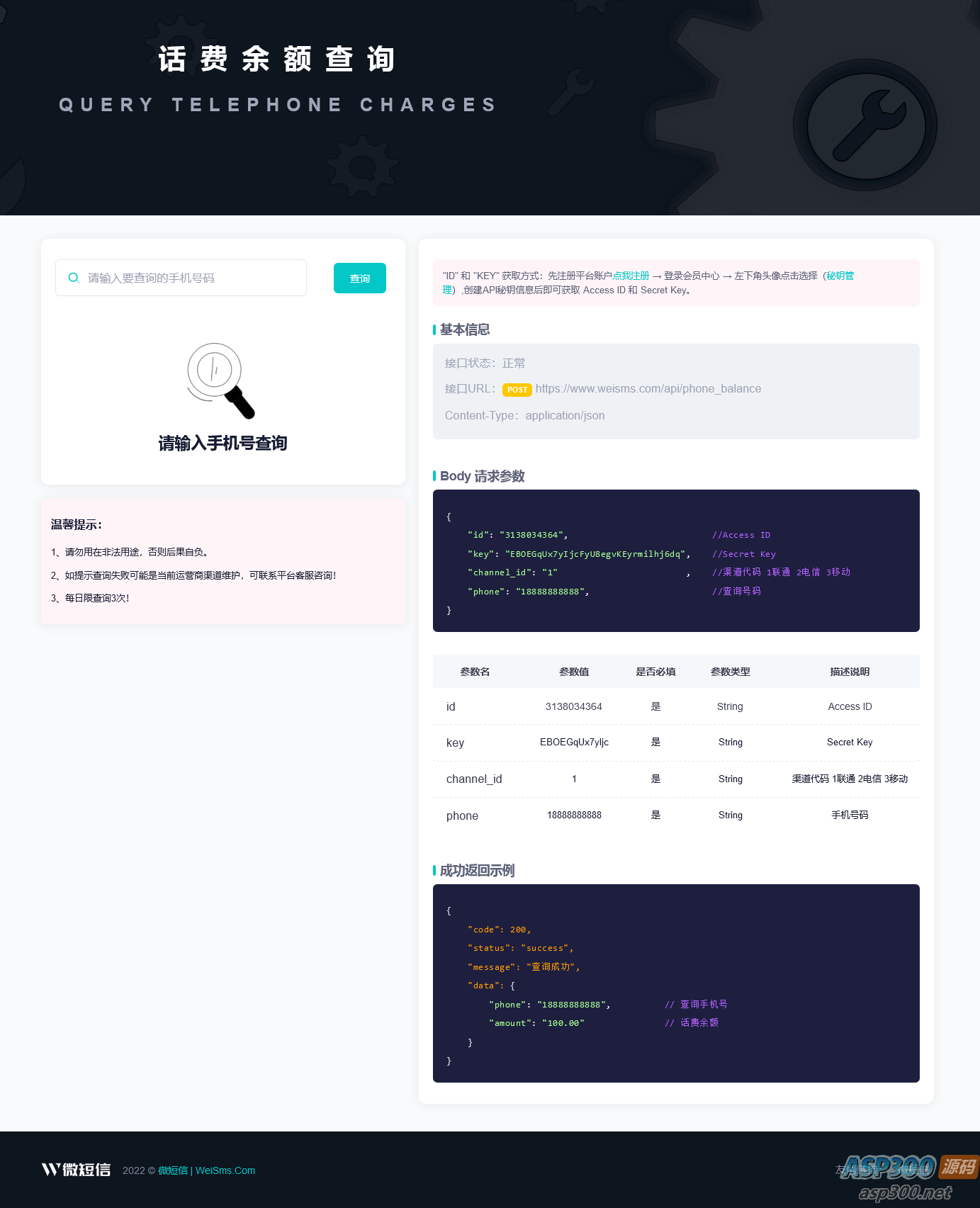 话费余额在线查询开源源码，支持二开做接口使用