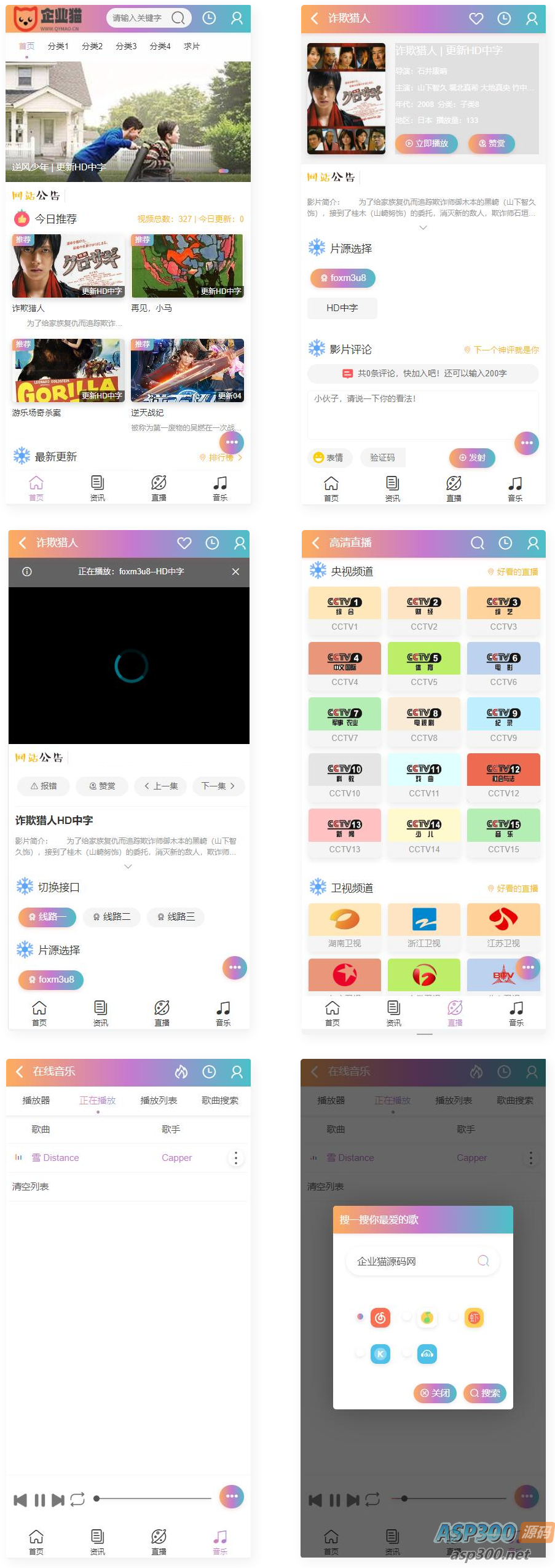 二次元JOELEO模板 精美UI 苹果cms手机版影视模板