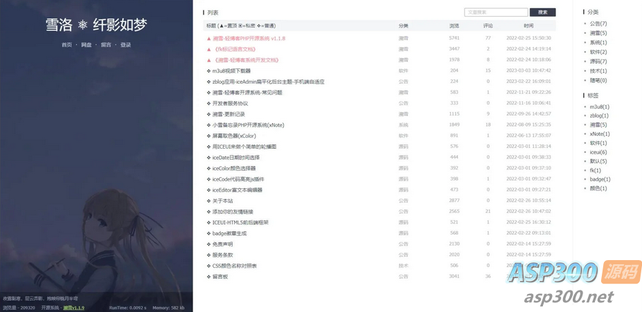 个人博客系统源码 雪落.溯雪Sxlog轻博客源码 PHP开源 简洁干净轻博客源码